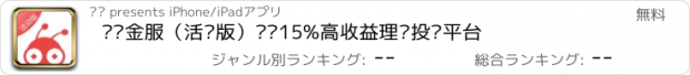 おすすめアプリ 车蚁金服（活动版）——15%高收益理财投资平台