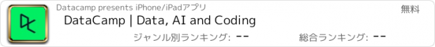 おすすめアプリ DataCamp | Data, AI and Coding