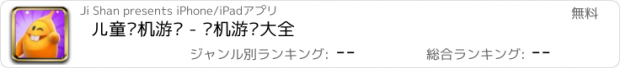 おすすめアプリ 儿童单机游戏 - 飞机游戏大全