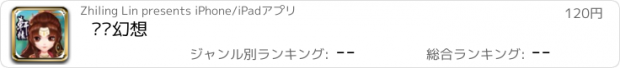 おすすめアプリ 轩辕幻想