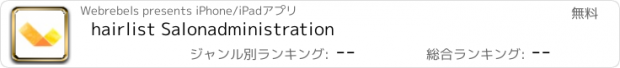 おすすめアプリ hairlist Salonadministration