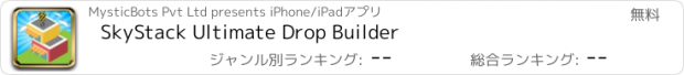 おすすめアプリ TOWER STACK Drop Building