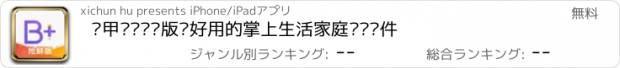 おすすめアプリ 贝甲记账抢鲜版—好用的掌上生活家庭记账软件