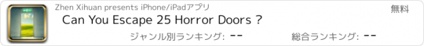 おすすめアプリ Can You Escape 25 Horror Doors ?