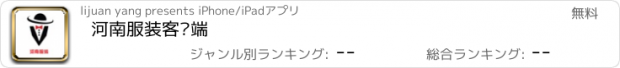 おすすめアプリ 河南服装客户端