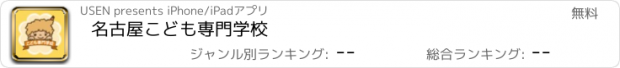 おすすめアプリ 名古屋こども専門学校