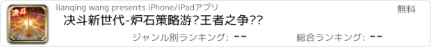 おすすめアプリ 决斗新世代-炉石策略游戏王者之争开启