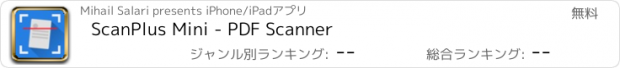 おすすめアプリ ScanPlus Mini - PDF Scanner