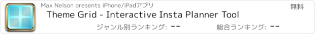 おすすめアプリ Theme Grid - Interactive Insta Planner Tool