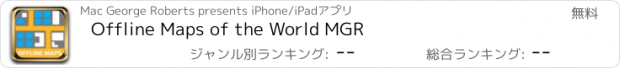 おすすめアプリ Offline Maps of the World MGR