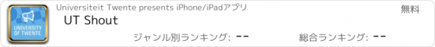 おすすめアプリ UT Shout