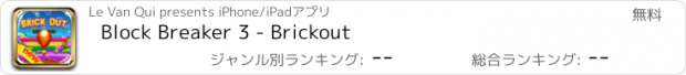 おすすめアプリ Block Breaker 3 - Brickout