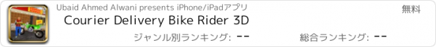 おすすめアプリ Courier Delivery Bike Rider 3D