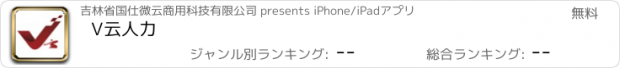 おすすめアプリ V云人力