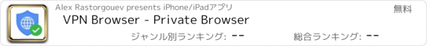 おすすめアプリ VPN Browser - Private Browser