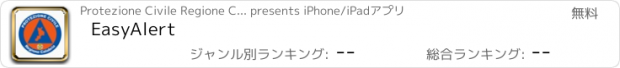おすすめアプリ EasyAlert