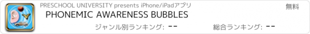 おすすめアプリ PHONEMIC AWARENESS BUBBLES