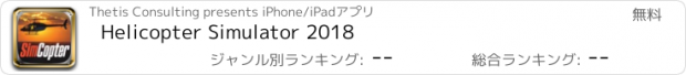 おすすめアプリ Helicopter Simulator 2018