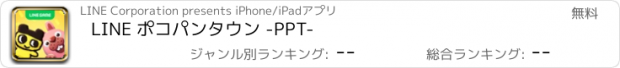 おすすめアプリ LINE ポコパンタウン -PPT-