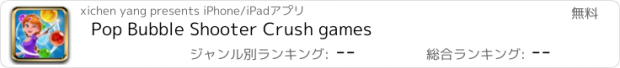 おすすめアプリ Pop Bubble Shooter Crush games