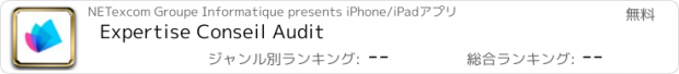 おすすめアプリ Expertise Conseil Audit