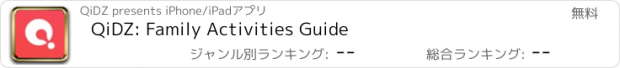 おすすめアプリ QiDZ: Family Activities Guide