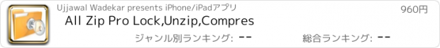 おすすめアプリ All Zip Pro Lock,Unzip,Compres