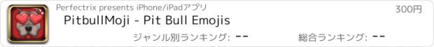 おすすめアプリ PitbullMoji - Pit Bull Emojis