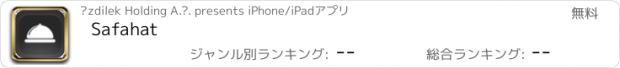 おすすめアプリ Safahat