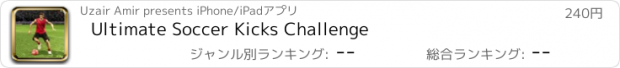 おすすめアプリ Ultimate Soccer Kicks Challenge