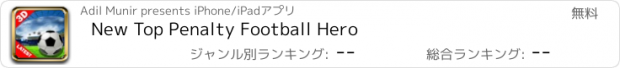 おすすめアプリ New Top Penalty Football Hero