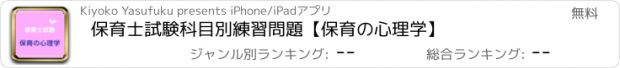 おすすめアプリ 保育士試験　科目別練習問題　【保育の心理学】