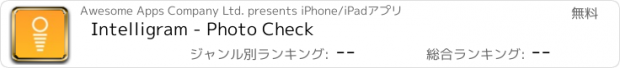 おすすめアプリ Intelligram - Photo Check