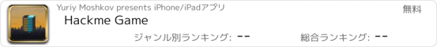 おすすめアプリ Hackme Game