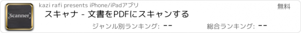 おすすめアプリ スキャナ - 文書をPDFにスキャンする