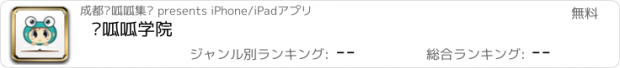 おすすめアプリ 顶呱呱学院