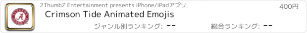 おすすめアプリ Crimson Tide Animated Emojis