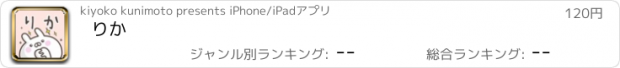 おすすめアプリ りか