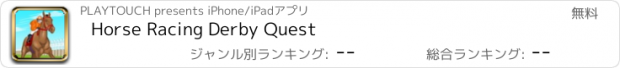 おすすめアプリ Horse Racing Derby Quest