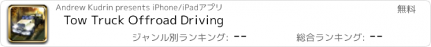 おすすめアプリ Tow Truck Offroad Driving