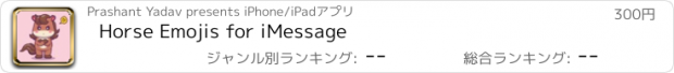 おすすめアプリ Horse Emojis for iMessage