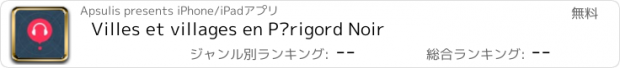 おすすめアプリ Villes et villages en Périgord Noir