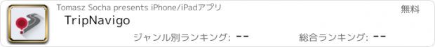 おすすめアプリ TripNavigo