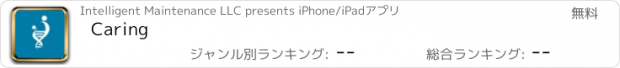 おすすめアプリ Caring