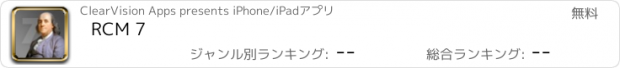 おすすめアプリ RCM 7