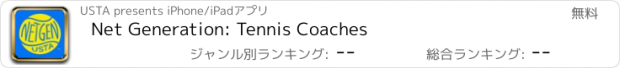 おすすめアプリ Net Generation: Tennis Coaches