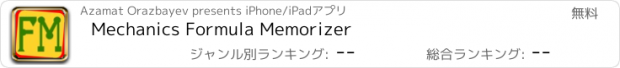 おすすめアプリ Mechanics Formula Memorizer