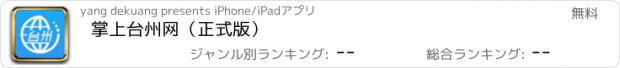 おすすめアプリ 掌上台州网（正式版）