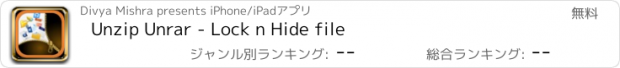 おすすめアプリ Unzip Unrar - Lock n Hide file