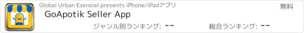 おすすめアプリ GoApotik Seller App